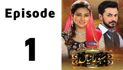 Bahu Raanian Episode 1 Full - Express Entertainment