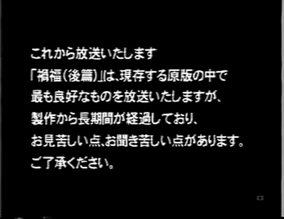 1937年 禍福 後篇