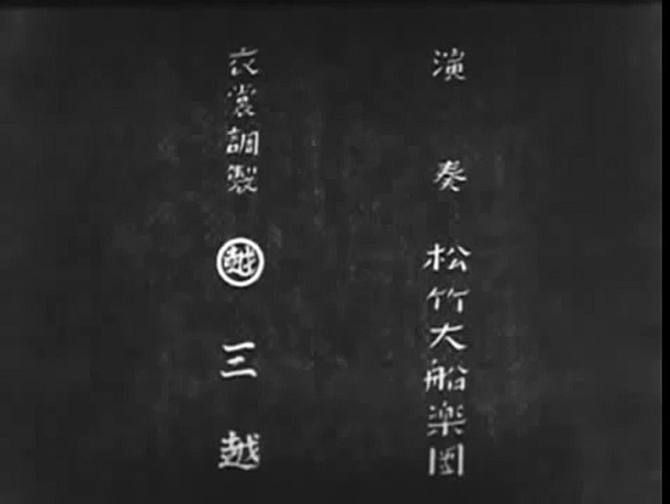 1937年 淑女は何を忘れたか