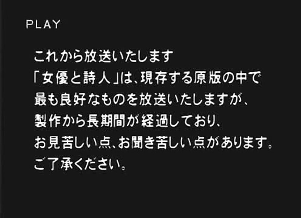 1935年 女優と詩人