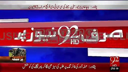 CCTV footage of Bacha Khan University