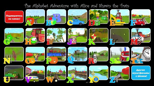 Уроки английского. Паровозик Шонни. Развивающий мультфильм. Буква I.