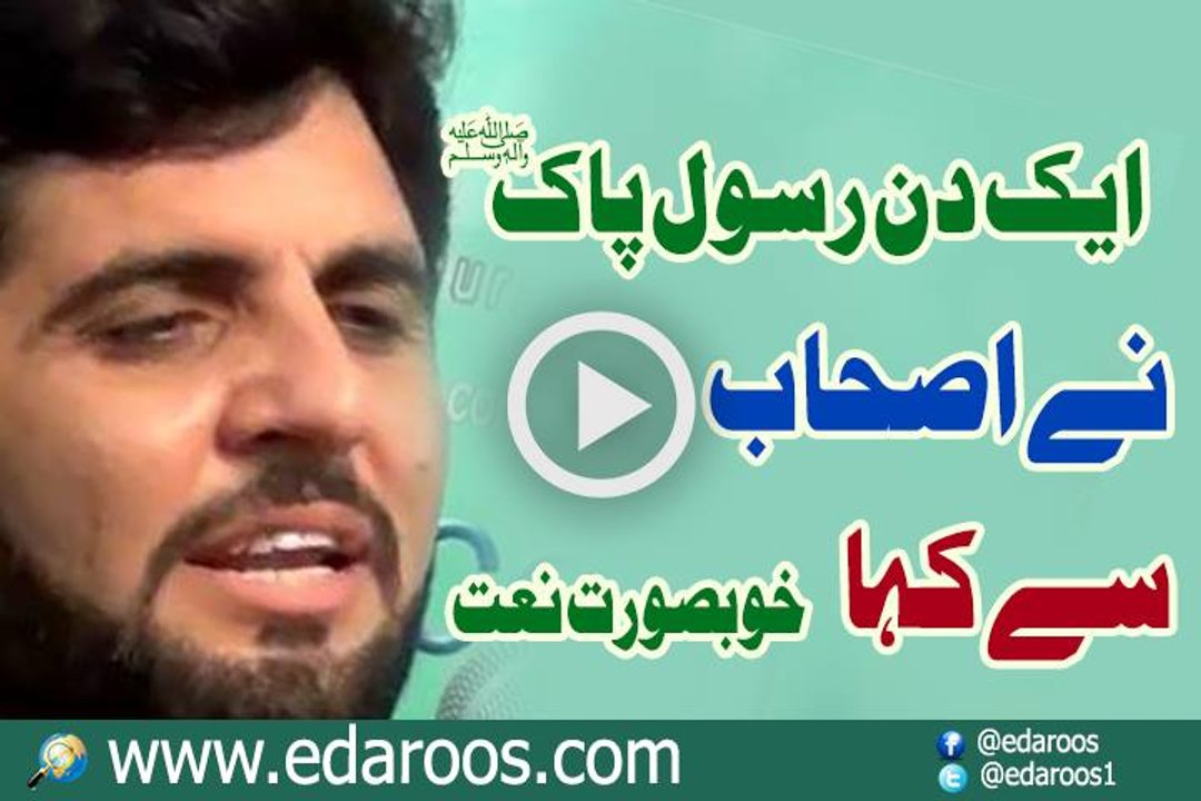 Aik Din Rasool e Pak SAW Ne Ashab Se Kaha By No...