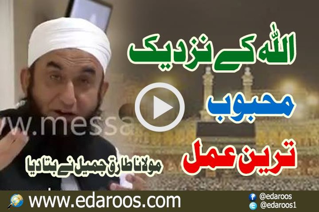 Allah K Nazdeek Mehboob Tareen Amal By Maulana Tariq Jameel