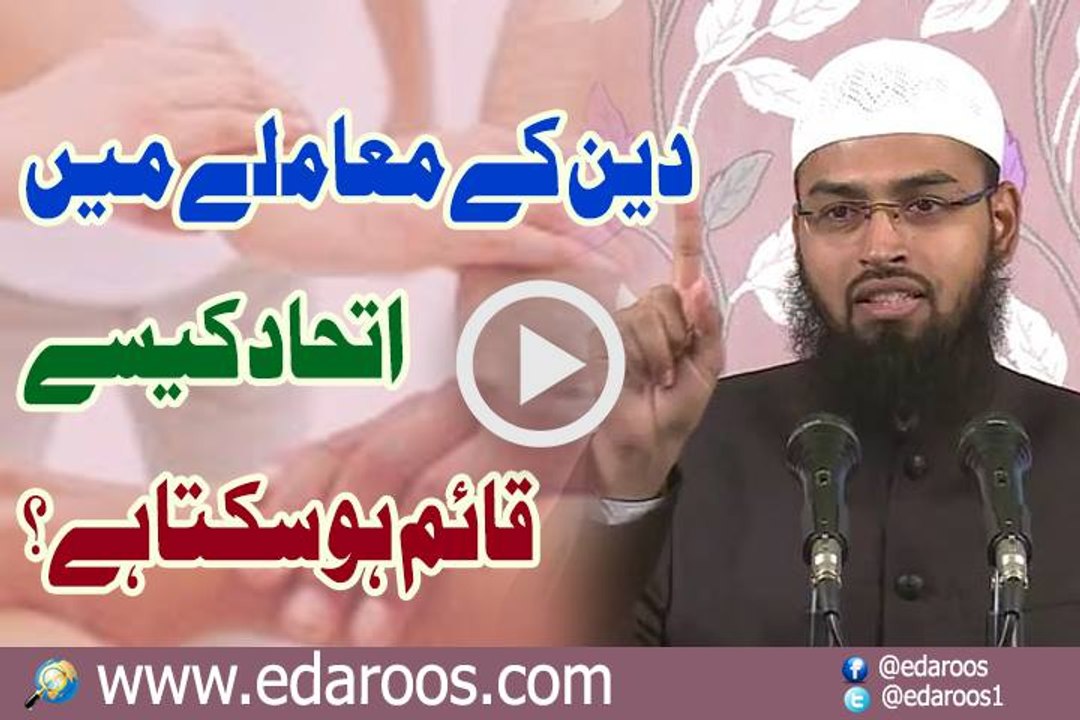 Deen K Moamlay Main Ittehad Kaisay Qaim Ho Sakta Hai By Faiz Syed