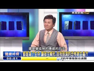 關鍵時刻 讓宿主畸形、自我毀滅的寄生蟲 朱學恆 20150612-05