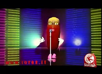 طيور بيبي- toyor baby - الثمرة