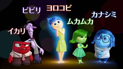 「インサイド・ヘッド」MovieNEX：TVCM映像