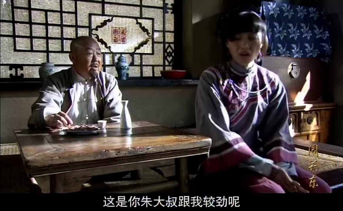 闯关东13