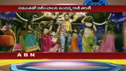 Raj Tarun Wants To Romance with Samantha
