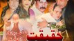 Pushto Drama Movie HAQEEQAT - Jahangir Khan, Hussain Swati - Pashto Islahi Movie 2016 HD