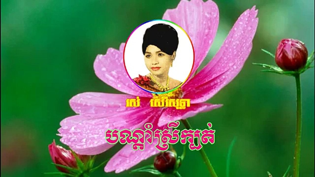 Ros Sereysothea Bondam Srey Kbot