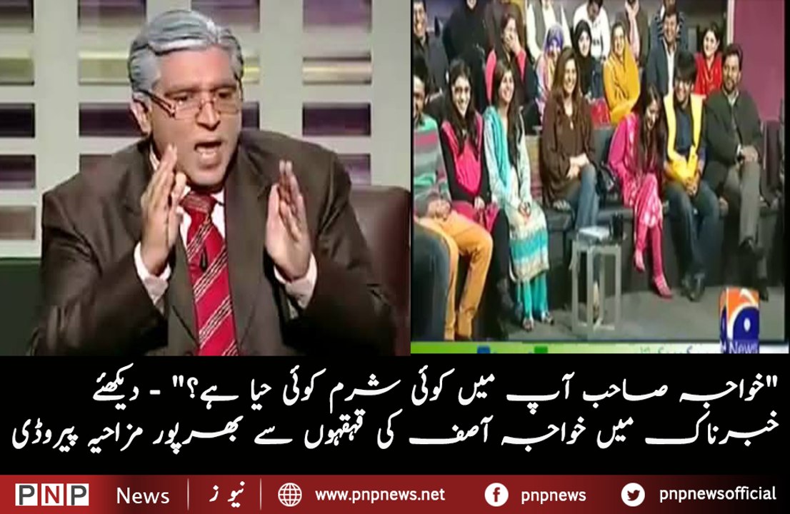 Best Hilarious Parody Of Khawaja Muhammad Asif In Today Khabarnaak  | PNPNews.net