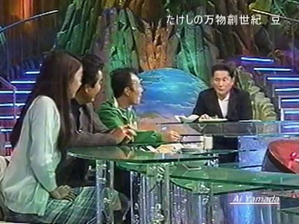 たけしの万物創世紀　豆
