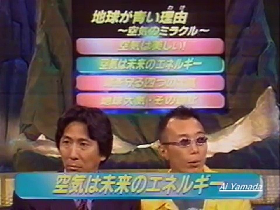 たけしの万物創世記 空気