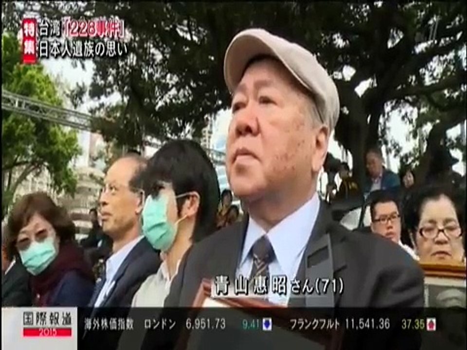 【20150306】国際報道2015▽台湾史上最大悲劇68年後の訴え／NHK