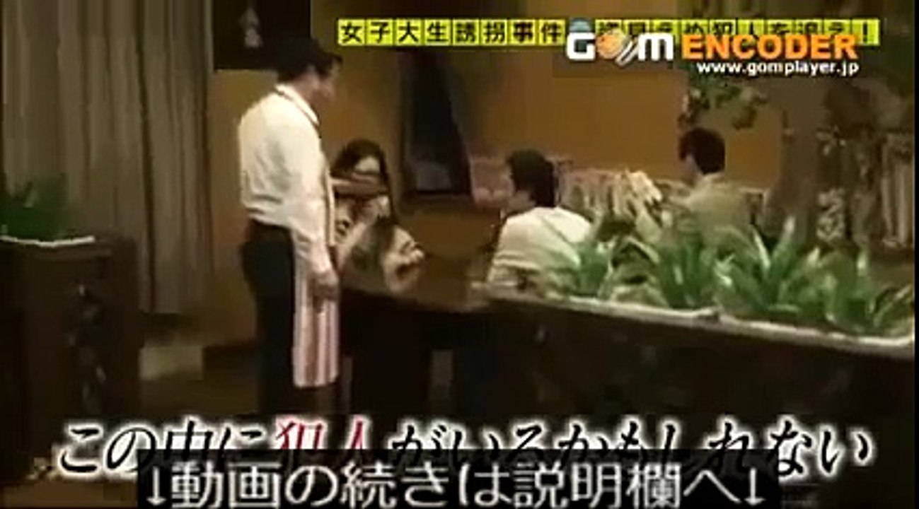奇跡体験!アンビリバボー 国内女子大生誘拐事件
