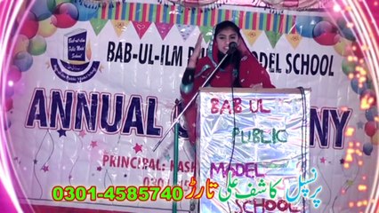 best speach 2 anual function 2016 Bab ul ilm school rehan wala