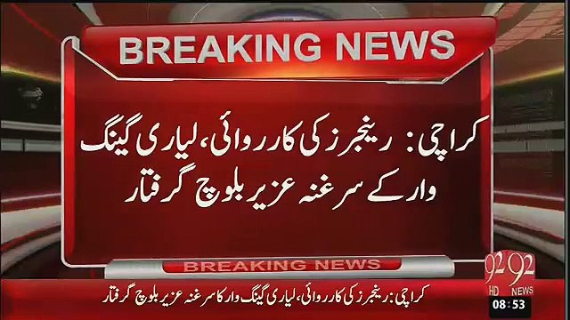 Breaking News- Gangster of Lyari Gang War Uzair Baloch Arrested By Rangers