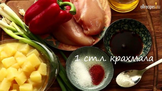 Как приготовить курицу с ананасами- видео-рецепт