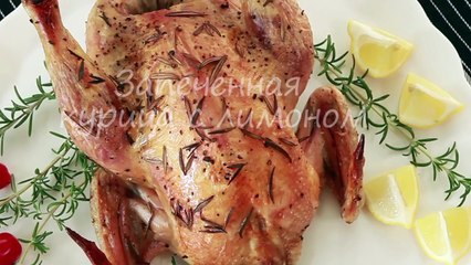 Курица в духовке- быстро, просто, вкусно, весело!