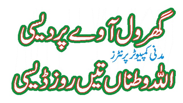 Ajmal Sajid Ghar Wal Away Pardesi Album 11