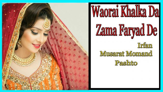 Irfan, Musarat Momand - Waorai Khalka Da Zama Faryad De
