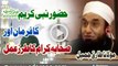 Huzoor Nabi Kareem SAW Ka Farman Aur Sahaba Ka Tarz e Amal By Maulana Tariq Jameel
