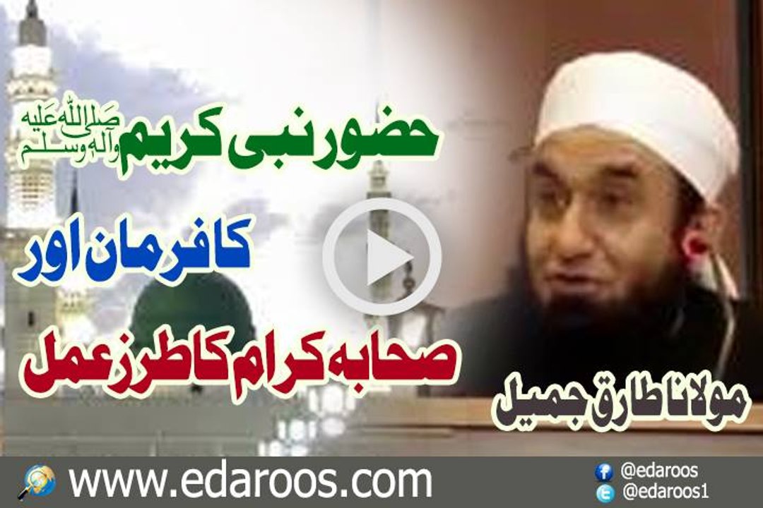 Huzoor Nabi Kareem SAW Ka Farman Aur Sahaba Ka Tarz e Amal By Maulana Tariq Jameel