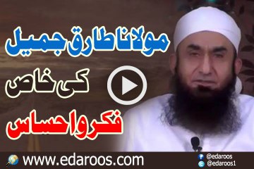 Maulana Tariq Jameel Sahib Ki Khas Fikr o Ihsas