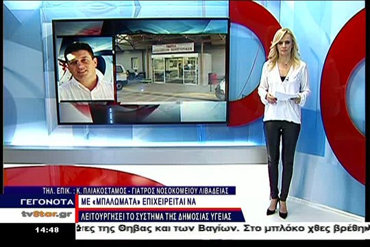 Αντιδρούν για τους παιδιάτρους στο νοσοκομείο της Λιβαδειάς