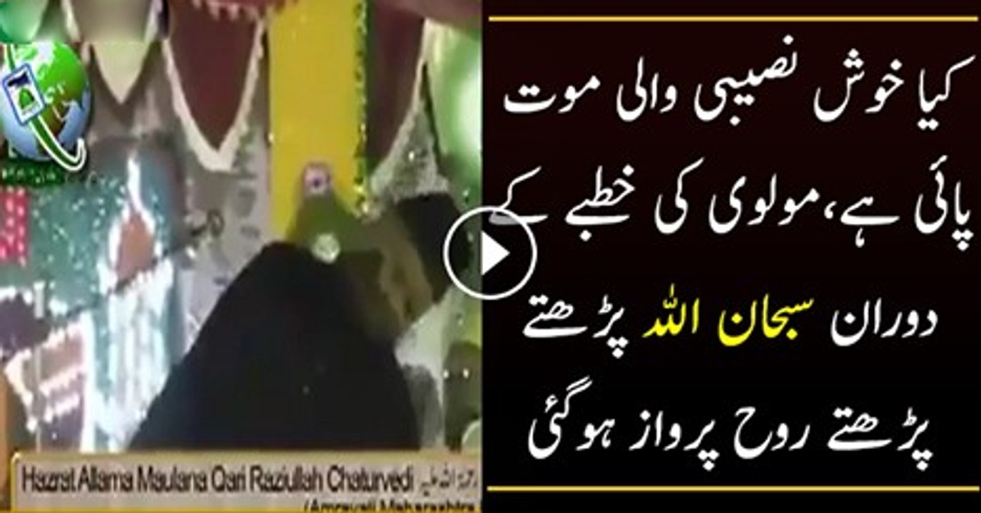 Sunni Aalim Death During His Speech