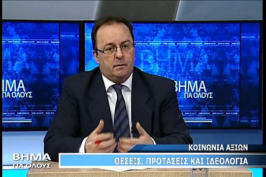 Βήμα για όλους Κοινωνία Αξιών