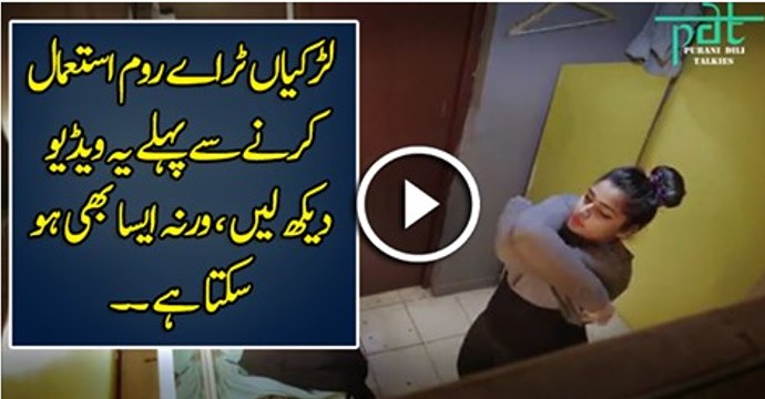 Girls Beware! Watch this video before using Try Room!