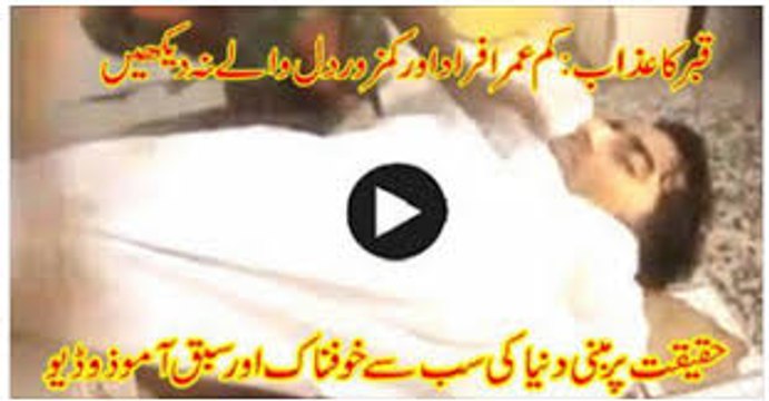 Allah Ka Azaab Aur Dozakh by Maulana Tariq Jameel