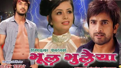 Bhool Bhulaiya - Nepali Movie Part 1