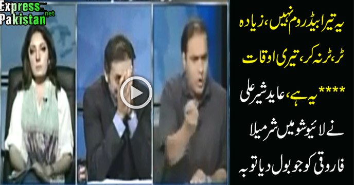 Abid Sher Ali Fight with Sharmila