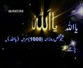 Allah name 99 benefIts with urdu
