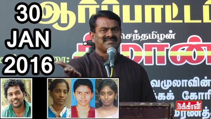 Скачать видео: சீமான் பேச்சு - மாணவர்களின் மரணத்திற்கு நீதிவிசாரணை கோரி மாபெரும் கண்டன ஆர்ப்பாட்டம் - 30ஜன2016 | Seeman Speech at Valluvar Kottam on Suicide of Rohith Vemula & SVS College Students - 30 January 2016