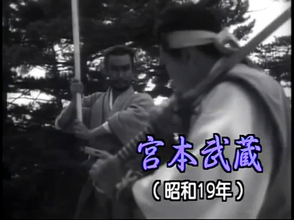 Miyamoto Musashi / 宮本武蔵 (1944)