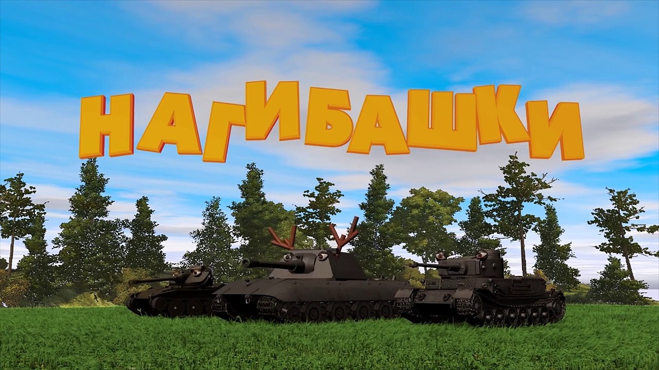 Статист - Нагибашки 3D - от WartacticArtStudio [World of Tanks]