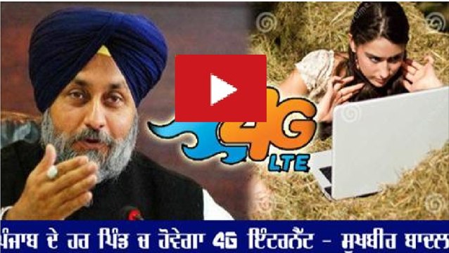 All Villages In Punjab to get 4G Connectivity by the end of 2016 Dy CM Sukhbir Singh Badal