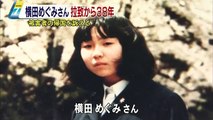 NHKニュース7 日 2015年11月15日 『横田めぐみさん 拉致から38年 被害者の帰国を訴える』 1080p
