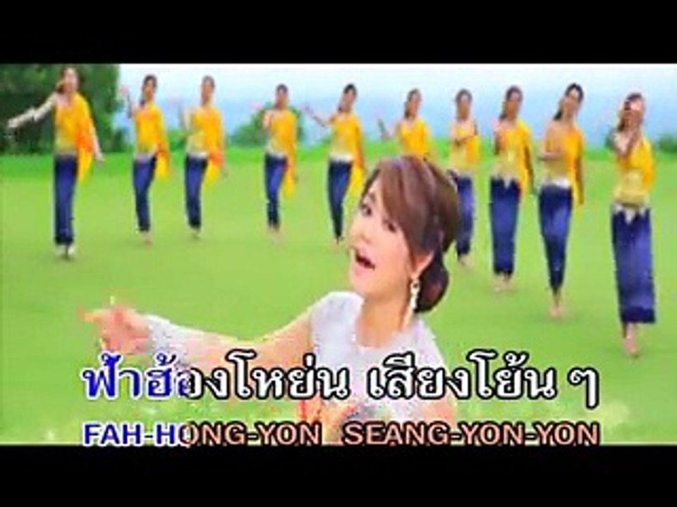 ฟ้าฮ้องโหย่น จิ๋ว อมรรัตน์