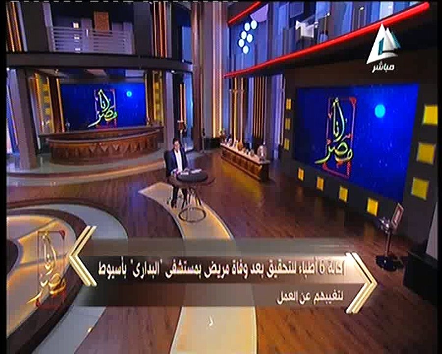 أحالة 6 أطباء للتحقيق ومدير المستشفى يوكد أحالتهم للتحقيق