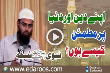Apne Deen Aur Dunya Pe Kaise Mutmain Hon By Faiz Syed