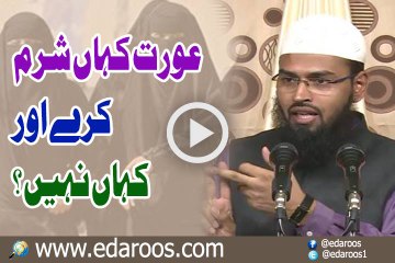 Download Video: Aurat Kahan Sharam Kare Aur Kahan Nahi By Faiz Syed