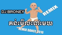 Khmer Remix  Remix 2016 To 2017  គន់មើលទៅមេឃ  REMIX   DJ BRONEY