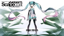 【初音ミク】HatsuneMiku - scapecoat【VOCALOID】【ボカロ】