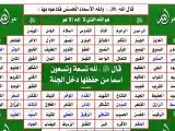 هام لكل مسلم / برامج تلفزية تستهزئ باسماء الله الحسنى